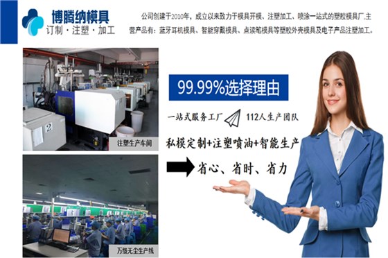 深圳藍(lán)牙耳機(jī)模具廠哪家行？博騰納出品耳機(jī)外殼有分模線，但你看不見