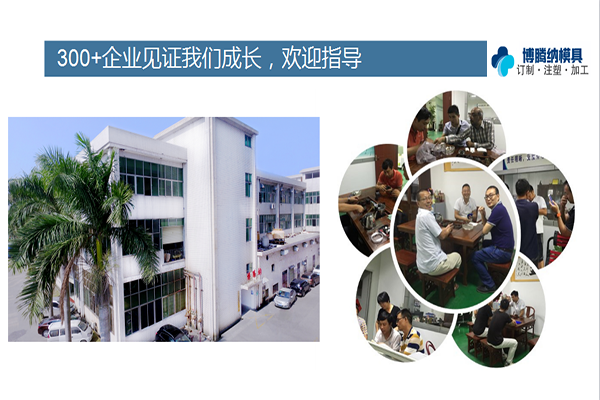 深圳塑膠模具廠——選擇博騰納，給您高品質(zhì)模具定制體驗(yàn)